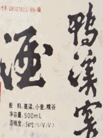 鸭溪窖酒加盟