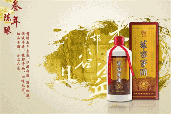 华家茅酒