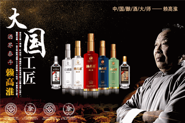 赖高淮酒