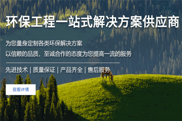 为华美天环境工程