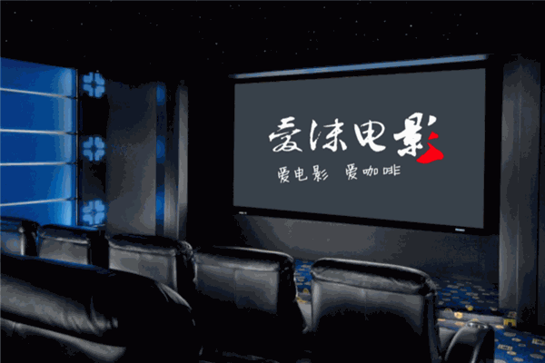 爱沫私人电影院