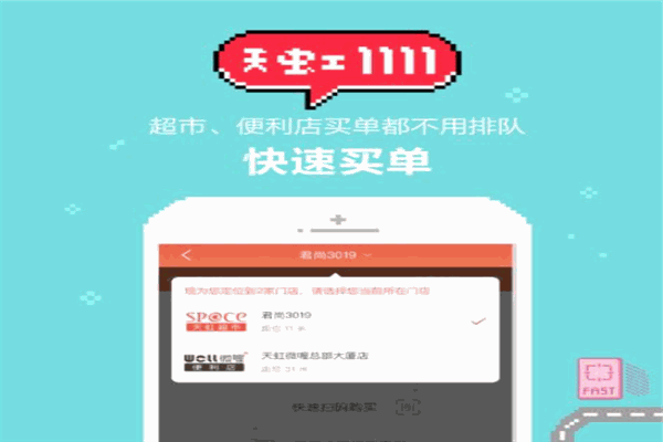 天虹商城app