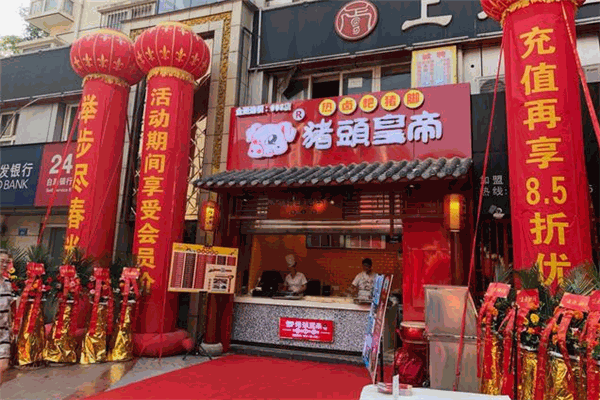 猪头皇帝