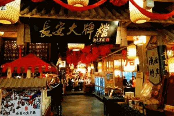 长安大排档