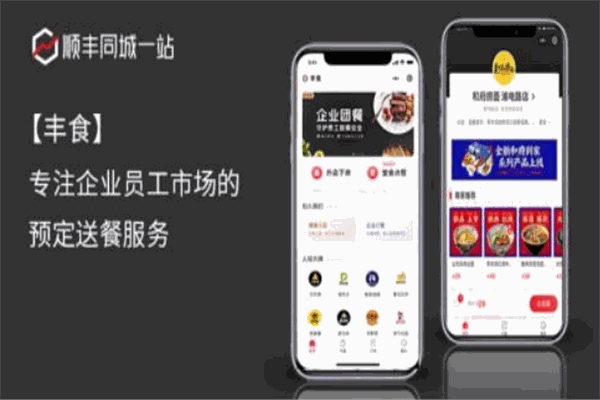 顺丰丰食