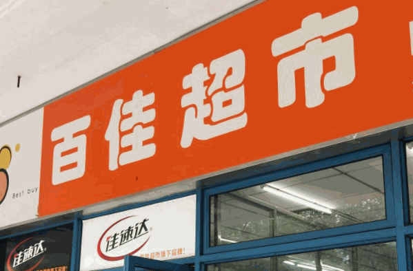 朴朴超市