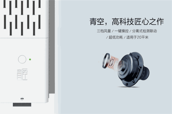 青空新风净化器