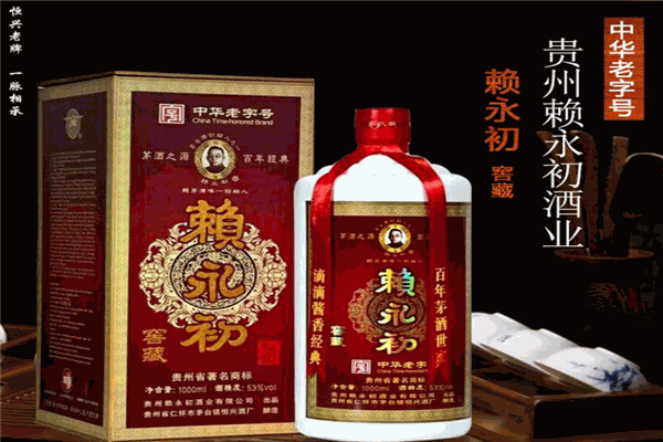 赖永初酒