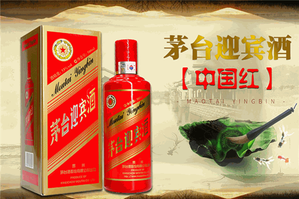 茅台迎宾酒