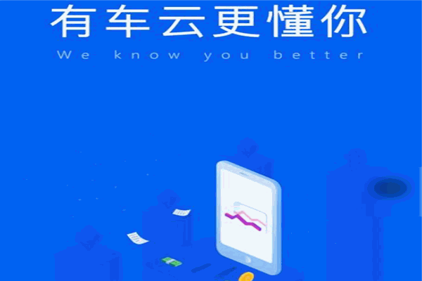 有车云app