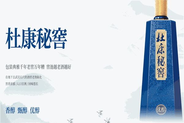酒祖杜康白酒