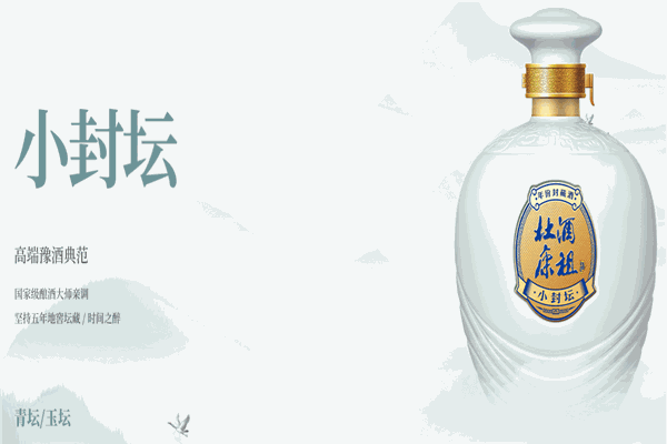 酒祖杜康白酒