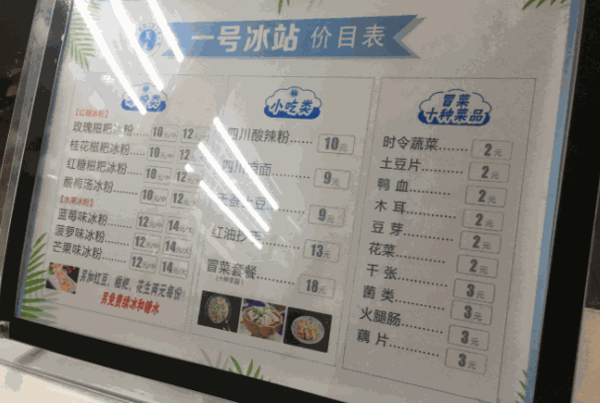 e号冰站冰淇淋