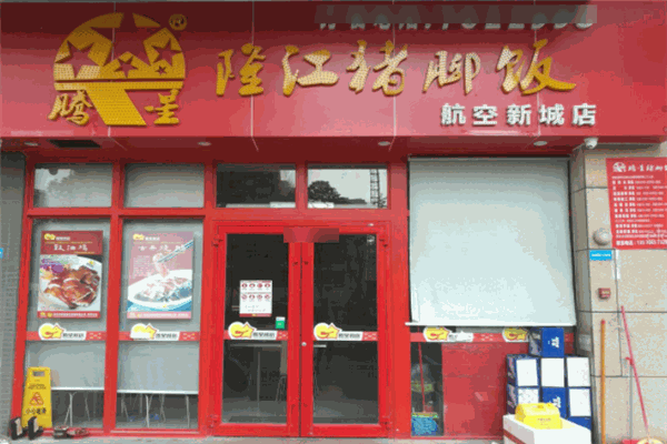 腾星餐饮