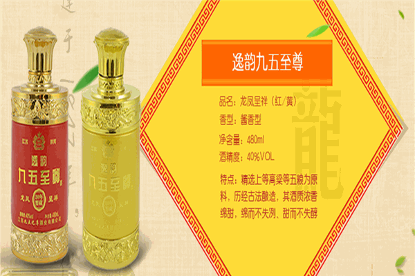 九五之尊酒业