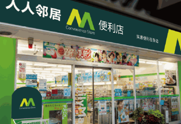百大众兴便利店
