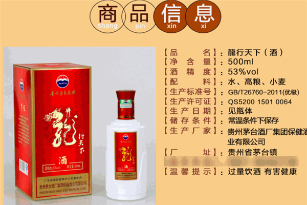 龙行天下酒