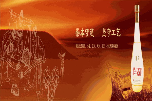 军马酒业