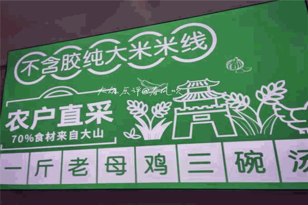 巧吴姐米线