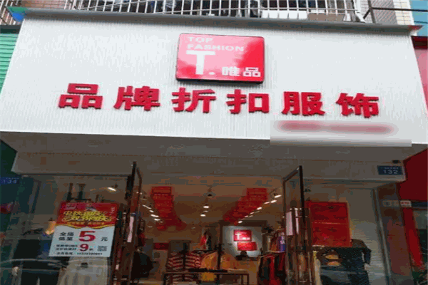 t唯品工厂店