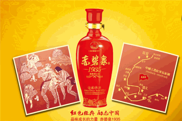 赤碧泉酒业