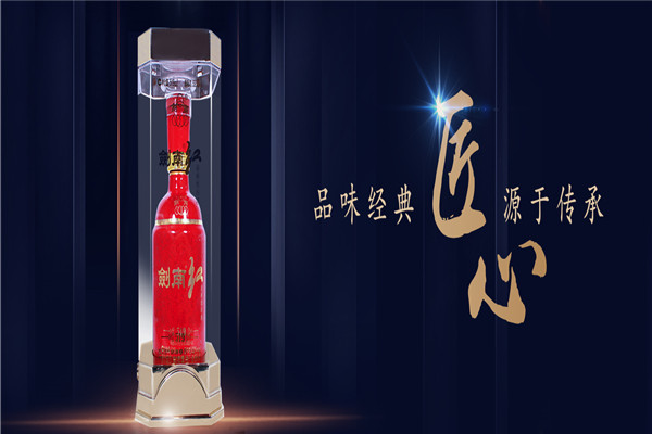 剑南红白酒