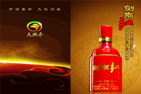 剑南红白酒