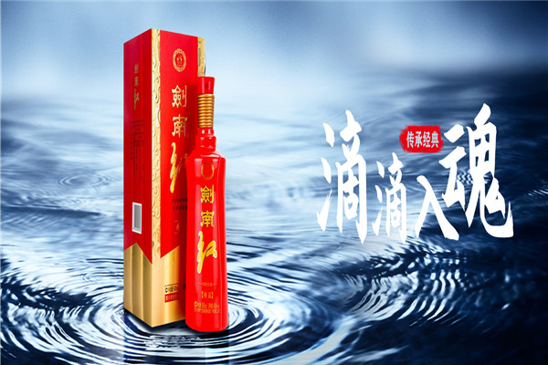 剑南红白酒