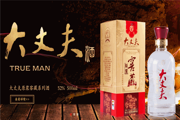 大丈夫酒业