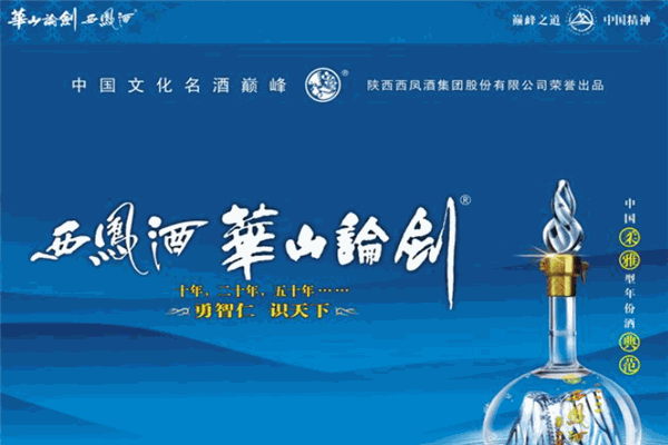 华山论剑西凤白酒