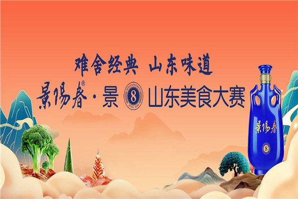 景阳春白酒