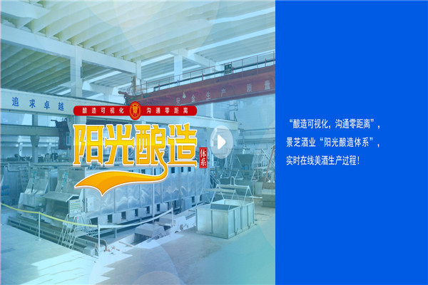 景阳春白酒