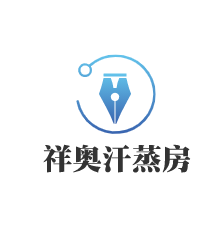 祥奥汗蒸房加盟