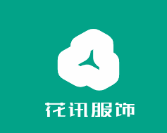 花讯服饰加盟