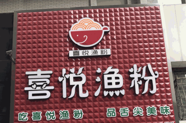 小骆哥鱼粉