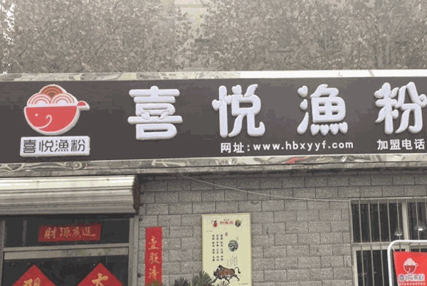 小骆哥鱼粉