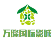 万隆国际影城加盟
