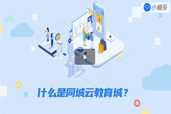 小帽号教育