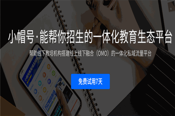 小帽号教育