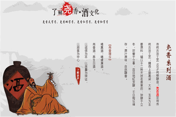 尧香酒