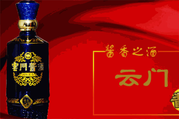 云门酒