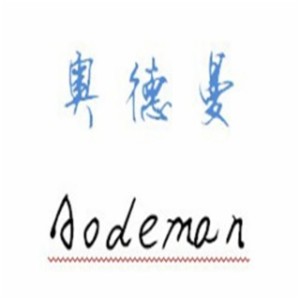 奥德曼皮具护理加盟
