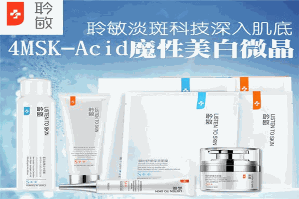 聆敏化妆品
