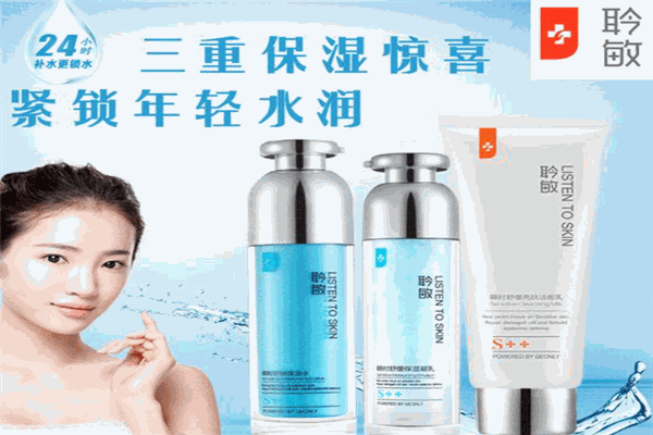 聆敏化妆品