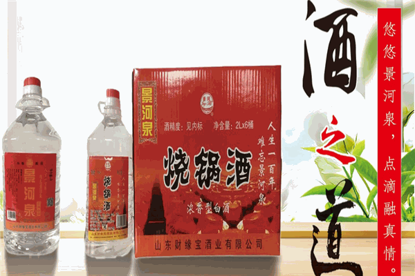 景河泉白酒