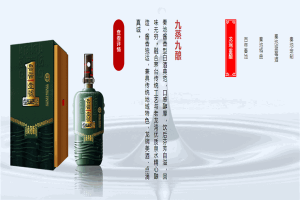 秦池白酒