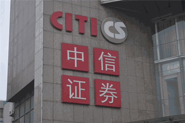 中信证券