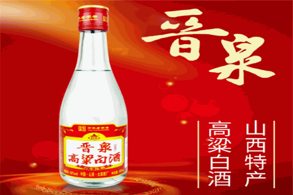 晋泉白酒