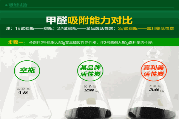 嘉利美活性炭