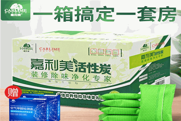 嘉利美活性炭